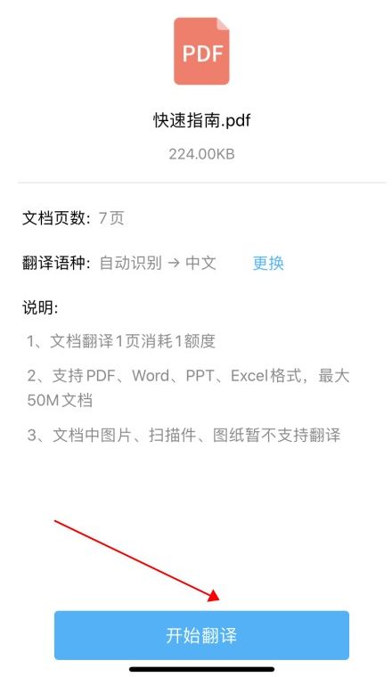 手机怎么进行PDF翻译?用它三秒完成