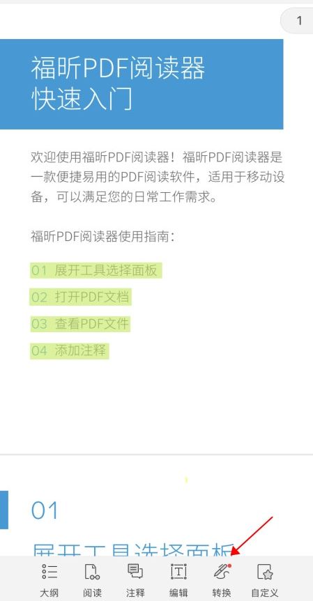 手机怎么进行PDF翻译?用它三秒完成