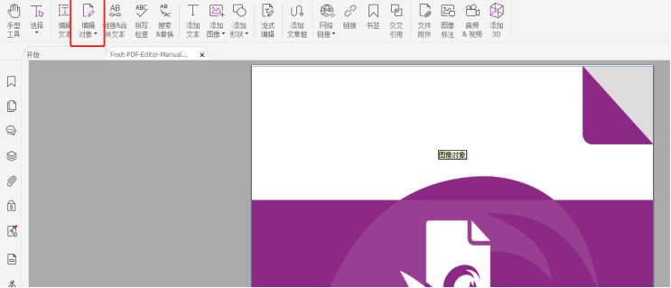 如何使用福昕高级PDF编辑器把彩色图片转换为灰度图像？
