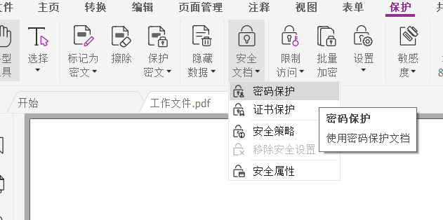 PDF怎么进行加密?PDF加密的方法!