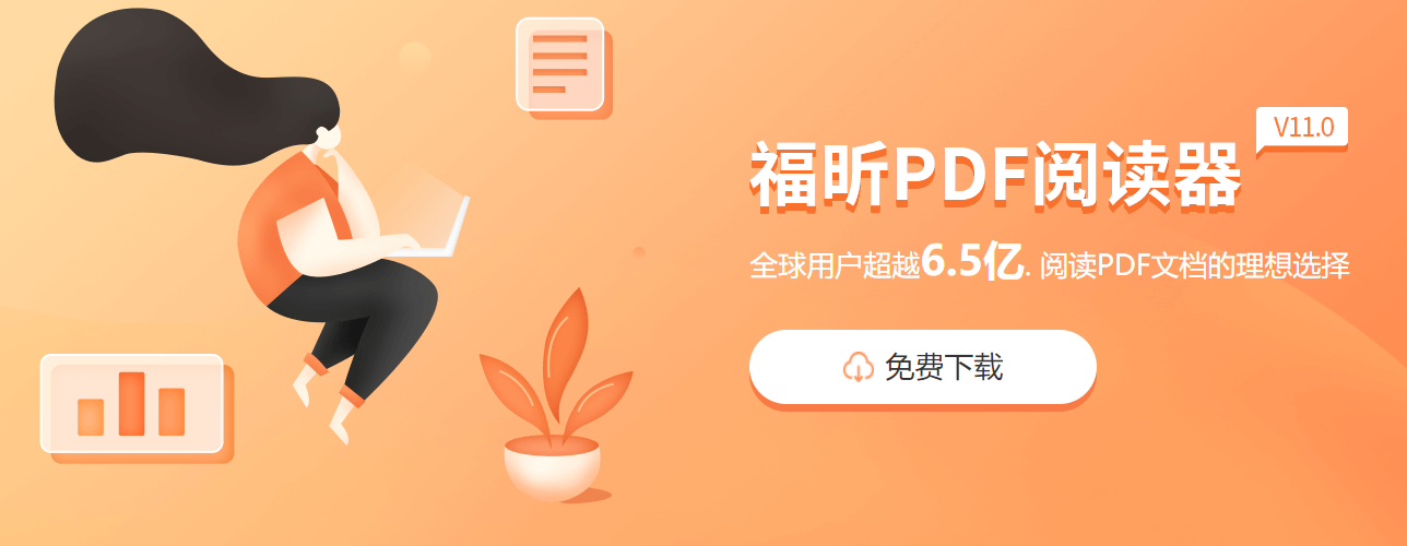 ​ 如何将不兼容的PDF文档打开?