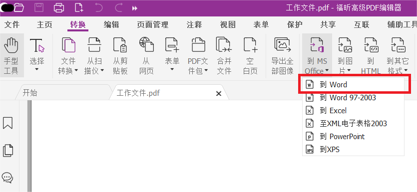 PDF转Word如何操作?实用方法分享!