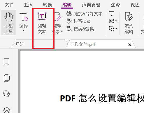 PDF文档怎么进行编辑文本?可以了解一下!