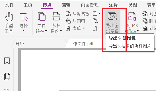 pdf转为图片的操作?有什么工具可以实现?_福昕软件官网