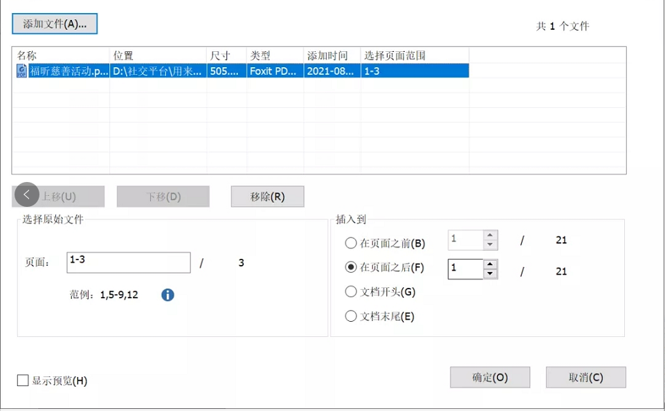 用福昕高级PDF编辑器直接在PDF文档中插入页面,提高效率不是问题!