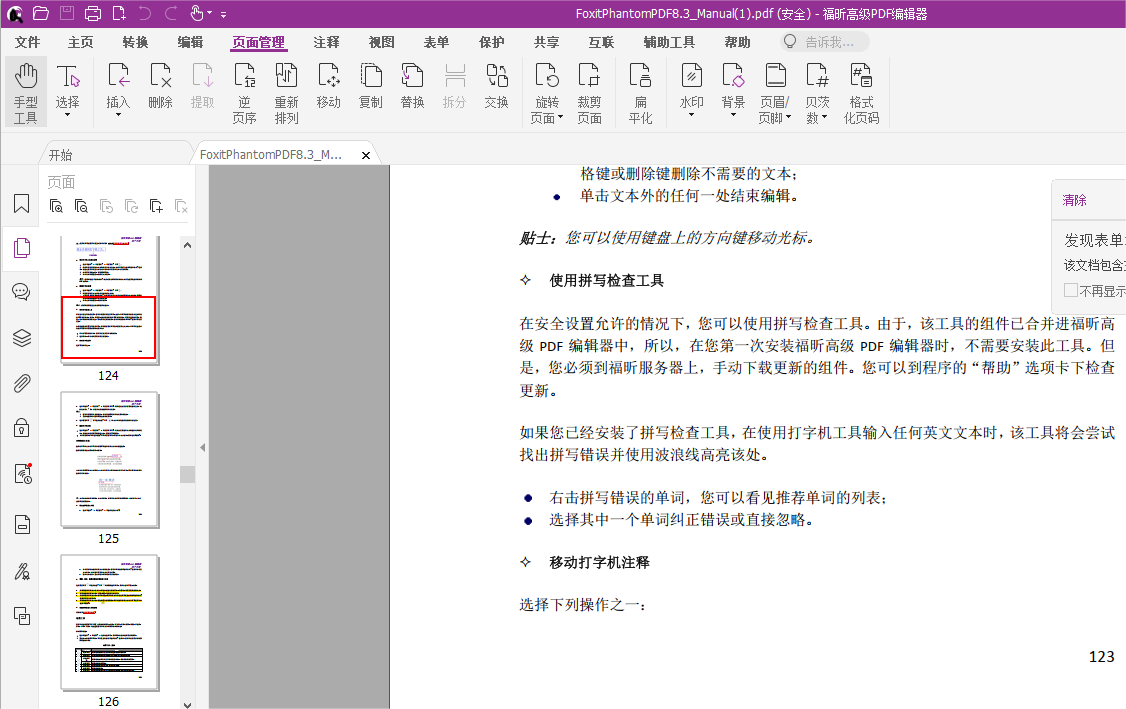 福昕高级PDF编辑器合并文档或页面的四种妙招，详细易操作！