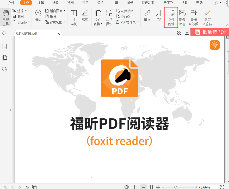 该怎么给PDF添加附件呢?