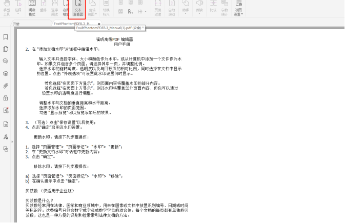 如何将PDF转为可编辑的文档？就用福昕高级PDF编辑器