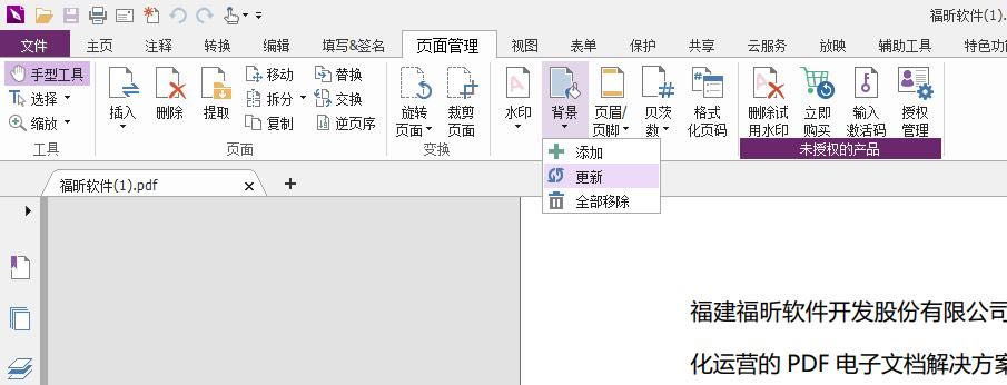 想要更改一下PDF文档的背景颜色吗?