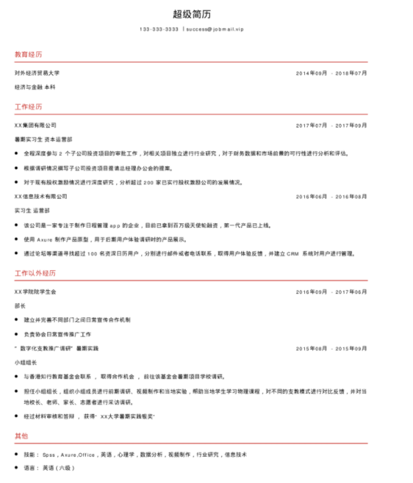 福昕云模版告诉您大学生面试时注意哪些问题