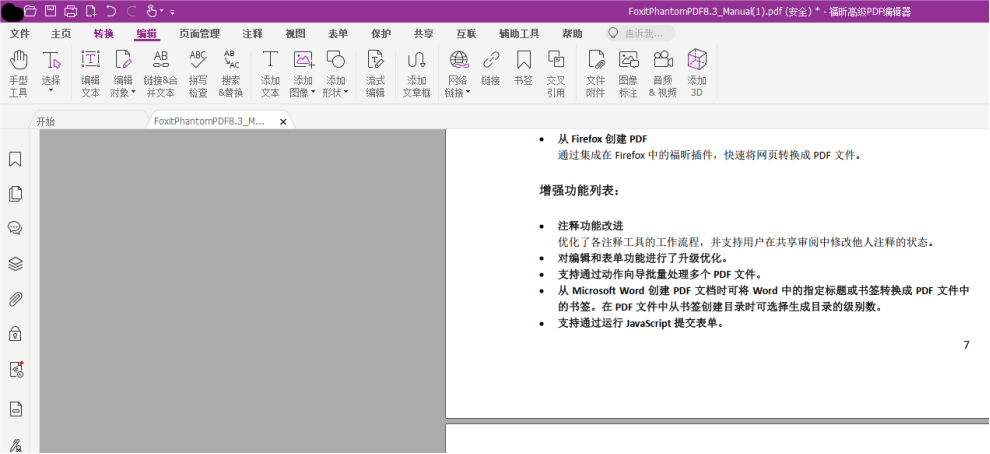 编辑PDF很简单，一个福昕高级PDF编辑器就足够了