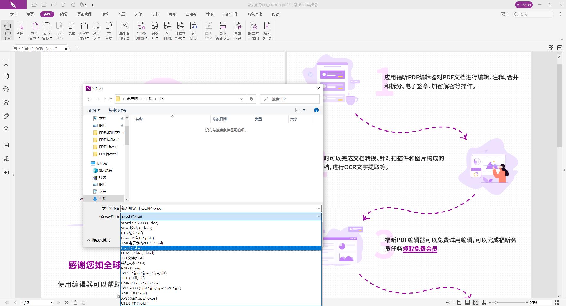 PDF转Excel该怎么操作?这个方法你get到了吗?