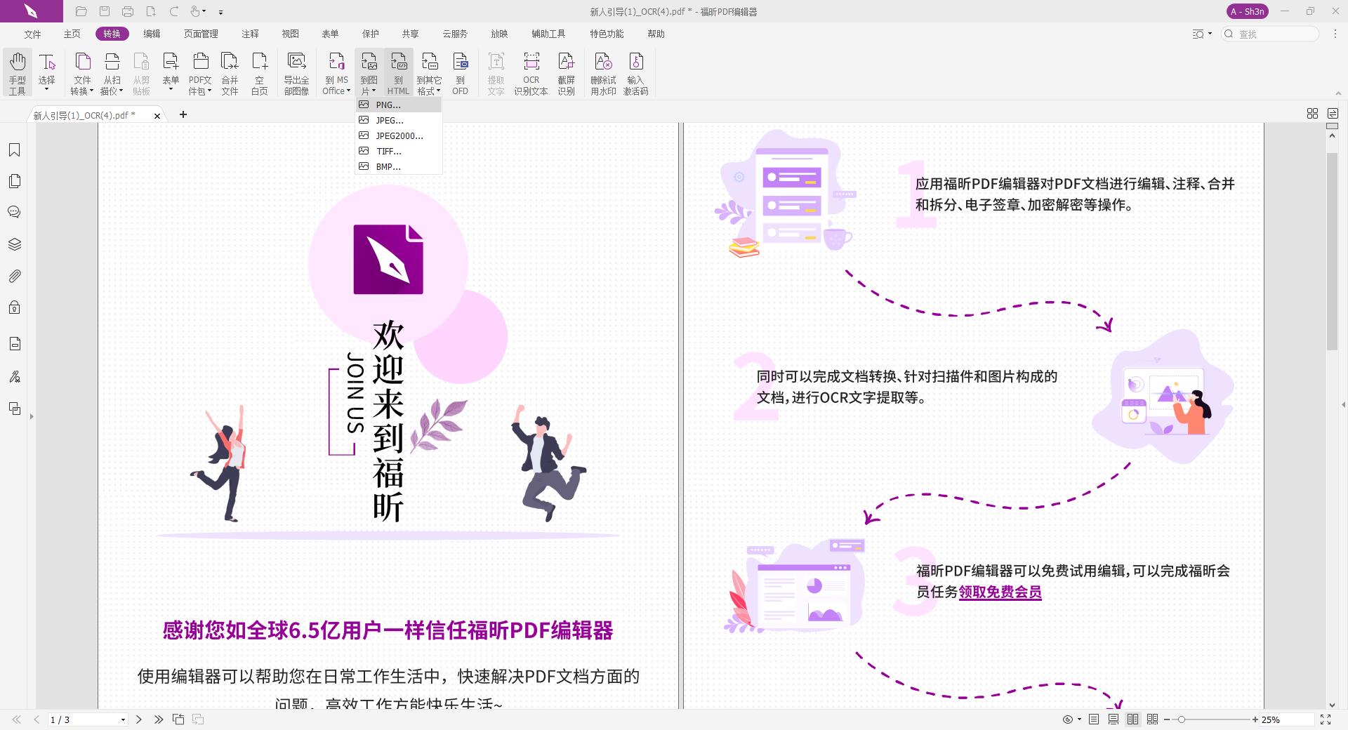 PDF转图片怎么操作呢?一学就会