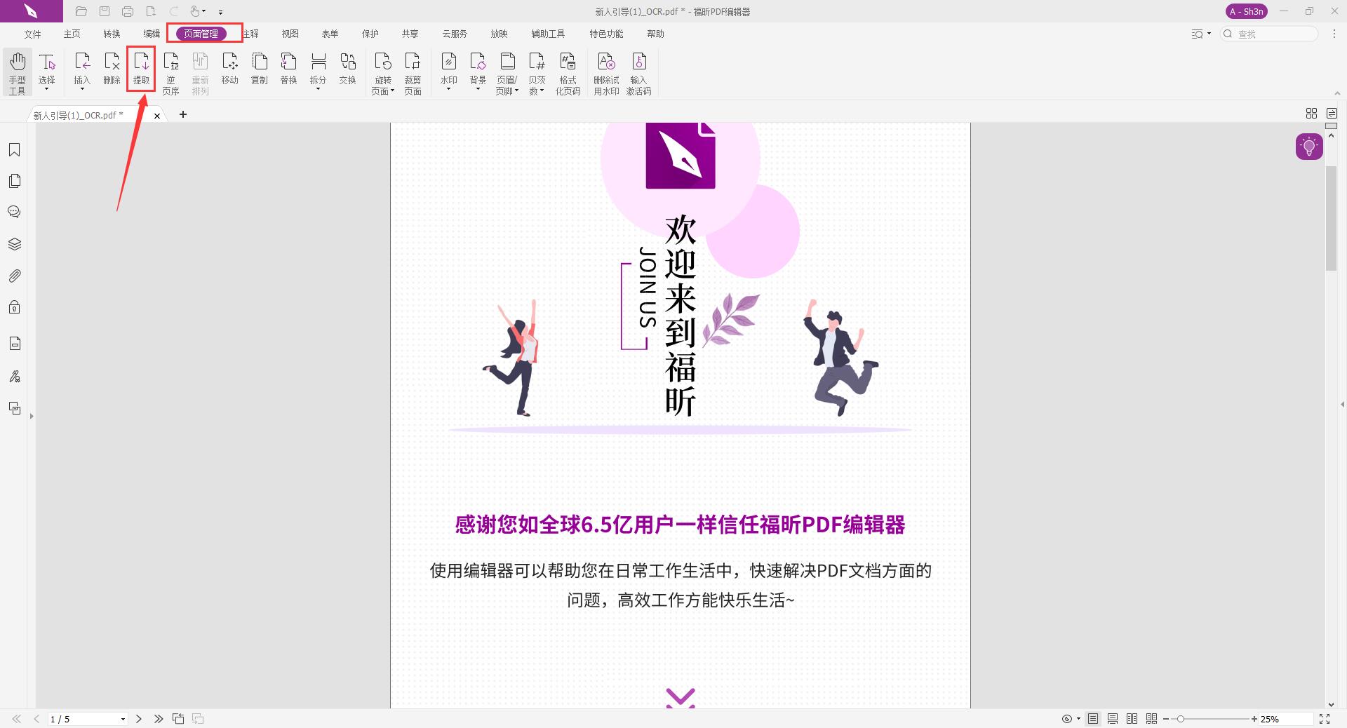 PDF添加文字该怎么操作?难吗?