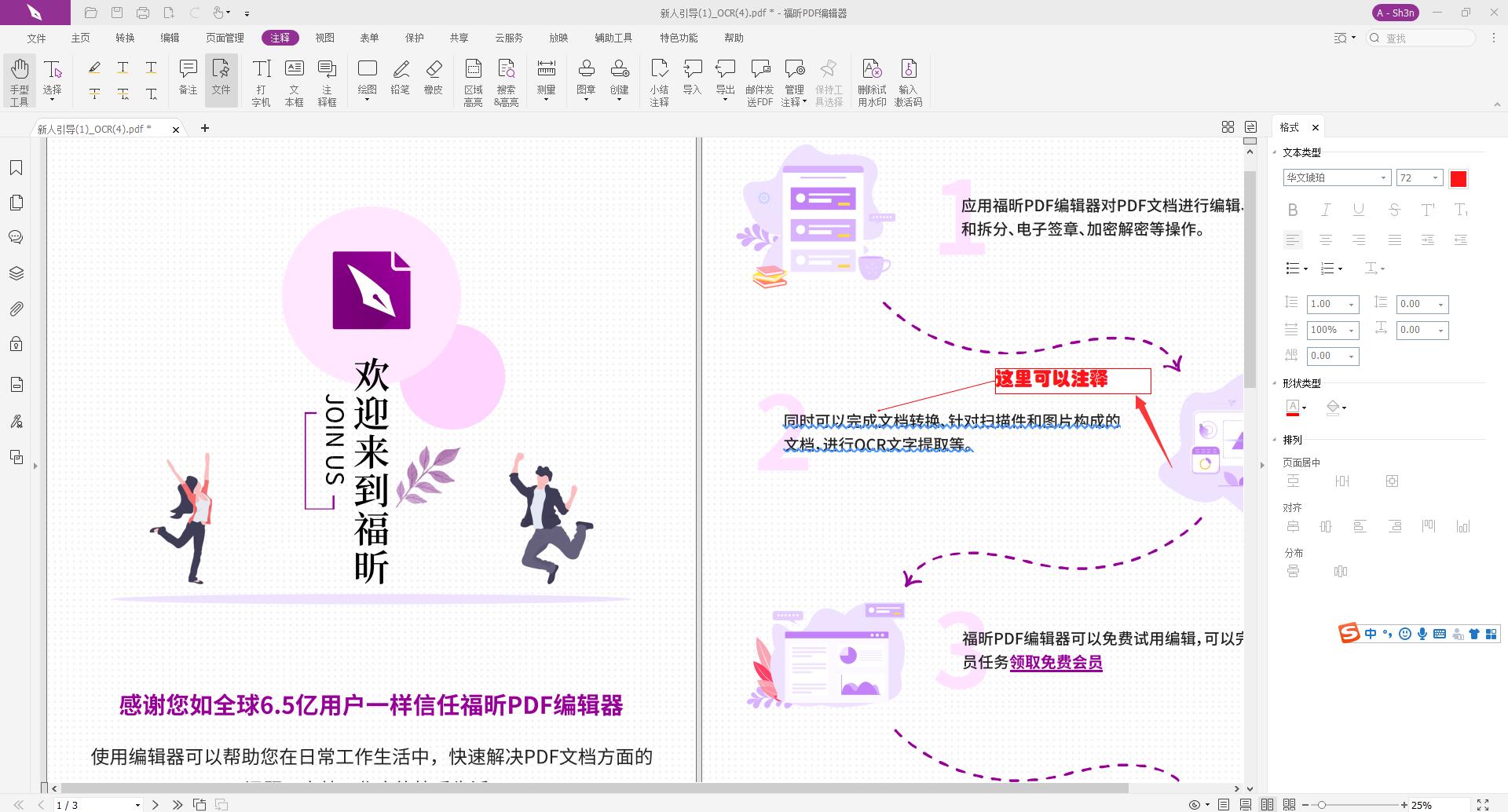 PDF注释添加这一方法还可以标记重点?