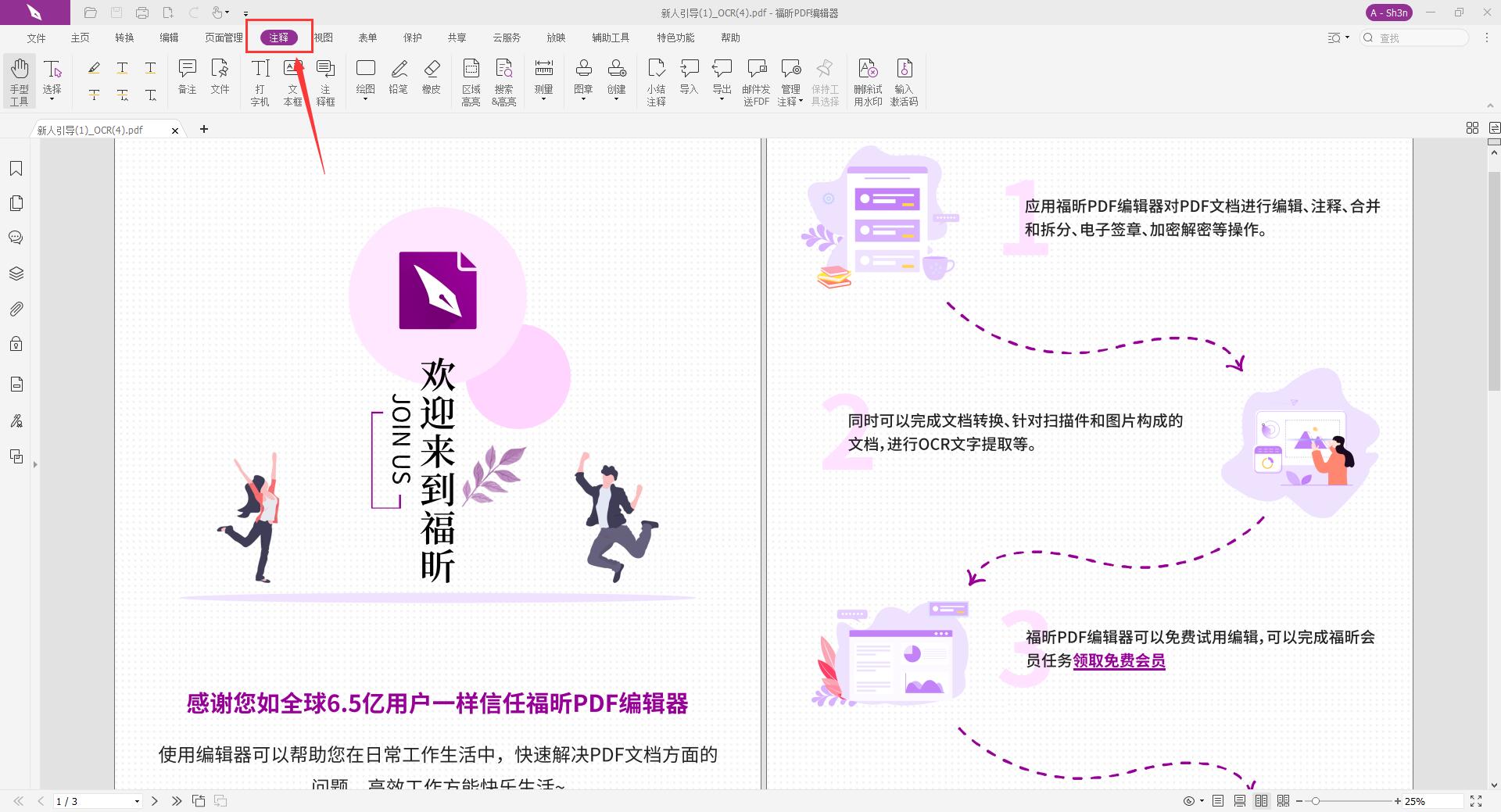 该怎么添加PDF注释?一起来学习