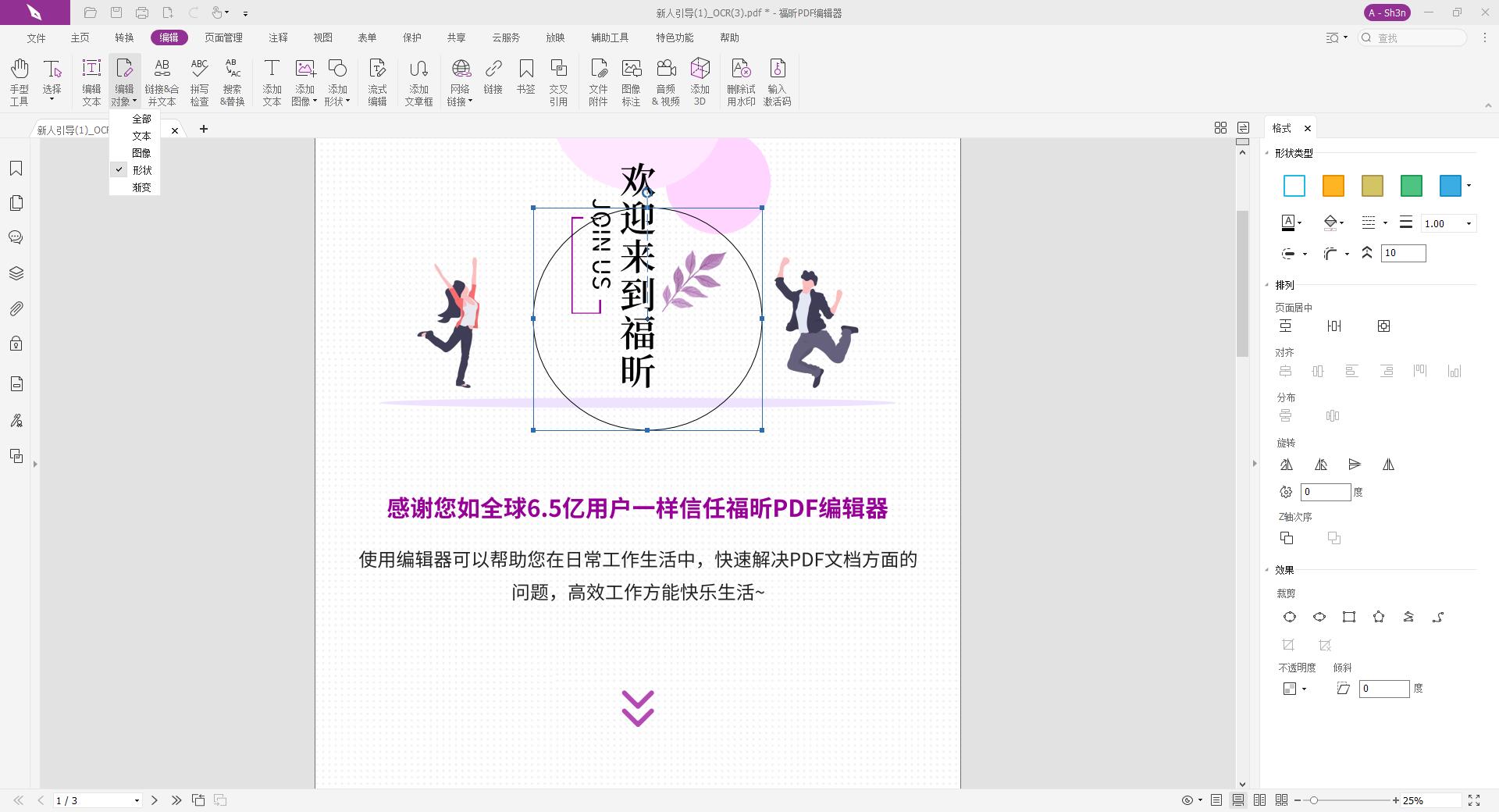 PDF编辑形状的技能大家知道吗?