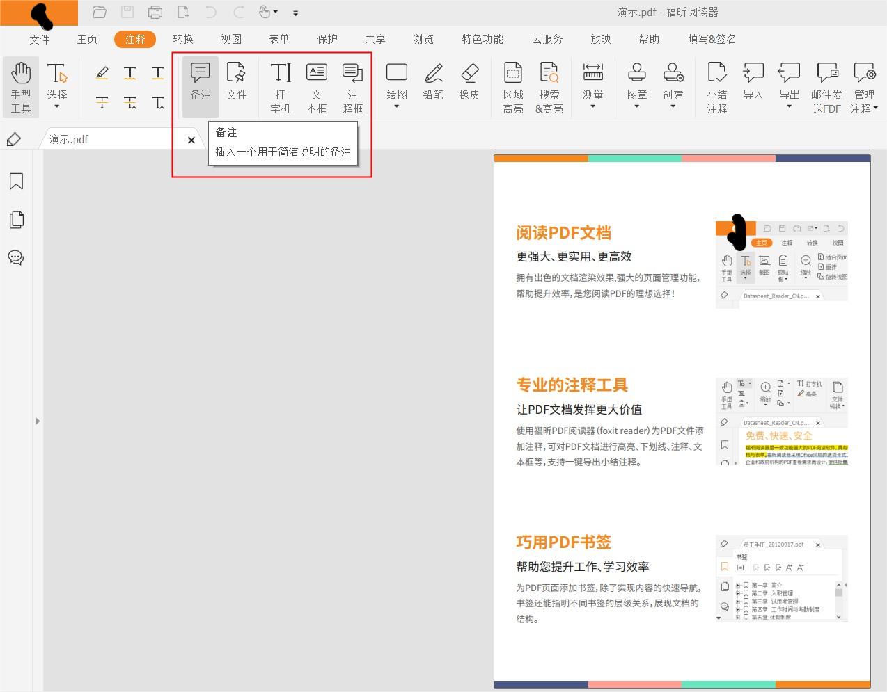 PDF应该如何添加备注呢?