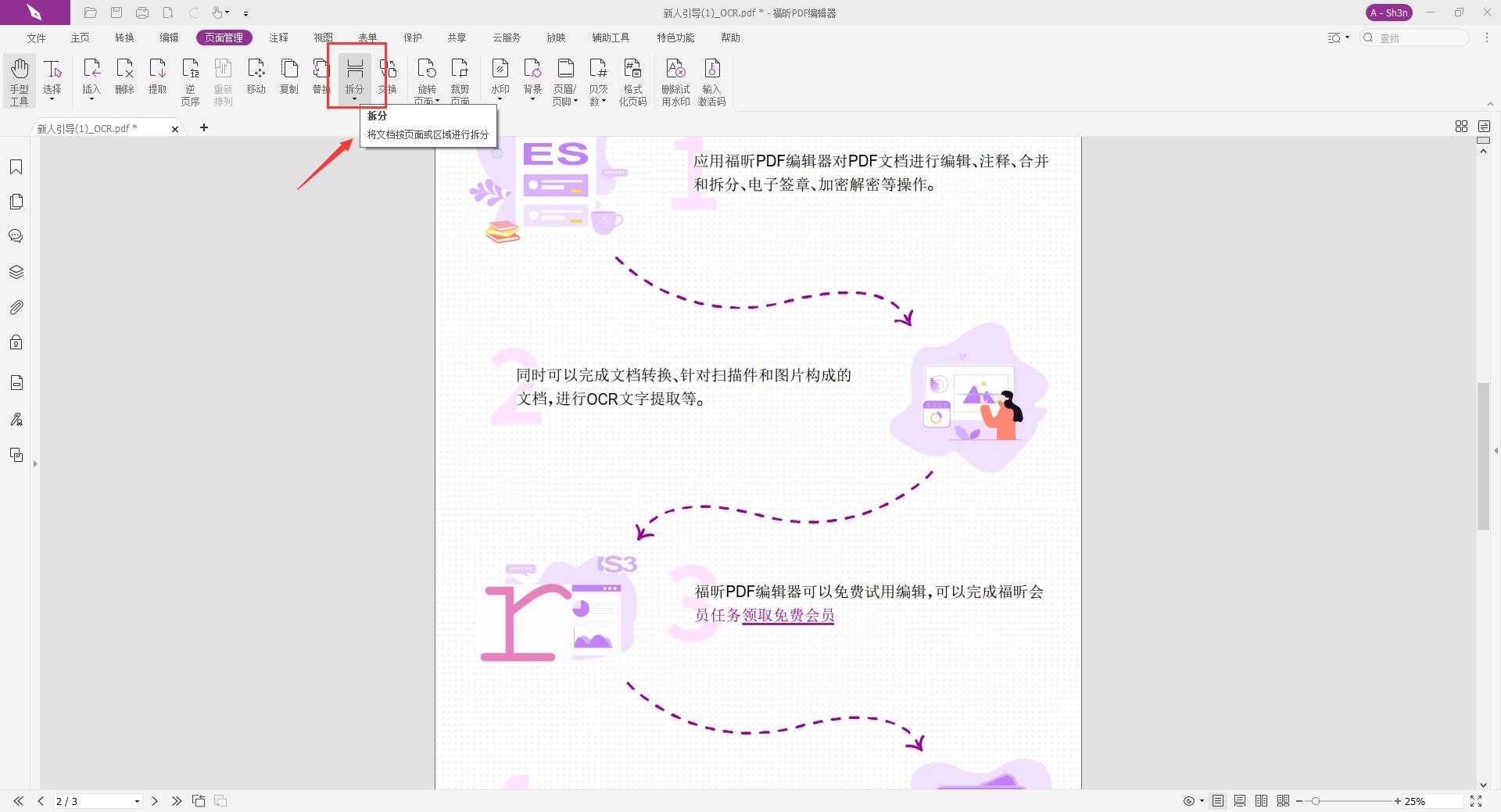 PD文件怎么拆分?可以用什么方法?