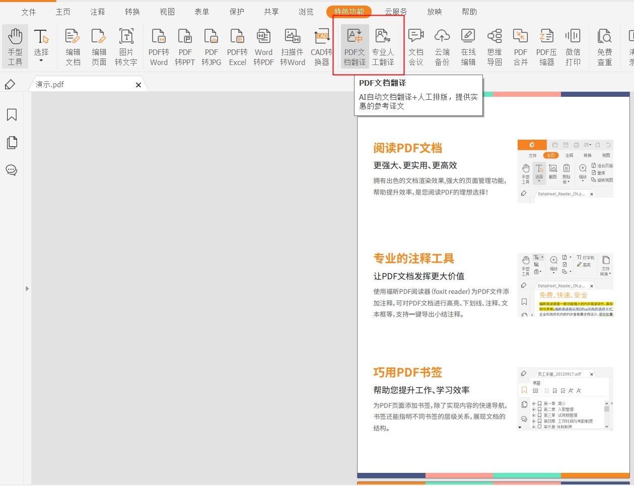 如何高效翻译PDF文件?拥有它!