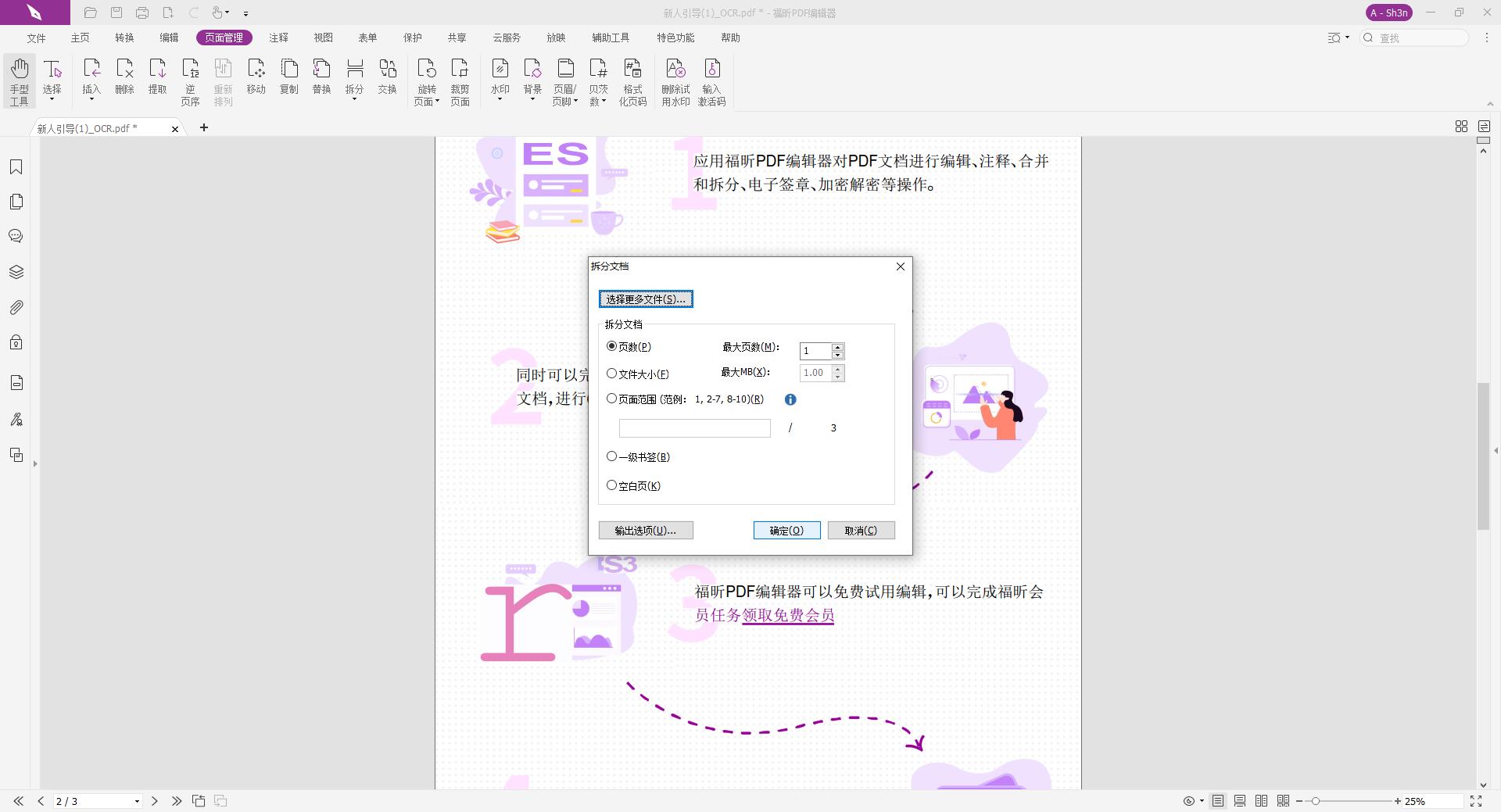 PDF拆分文档应该怎么做呢?