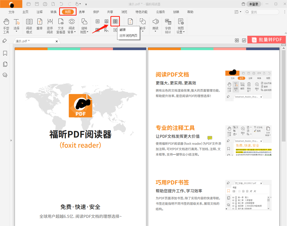 PDF阅读器窗口如何显示多页PDF内容?PDF如何进行多页浏览?
