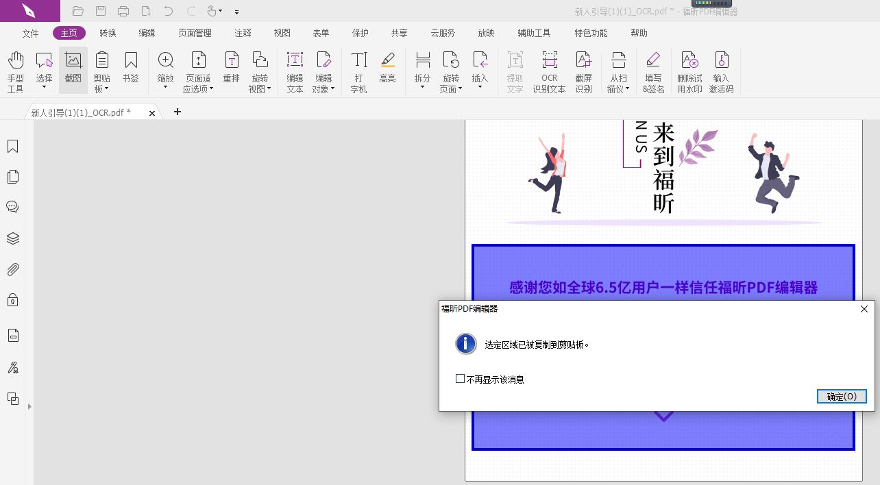福昕PDF编辑器截图功能怎么做?在PDF编辑器内实现截图!