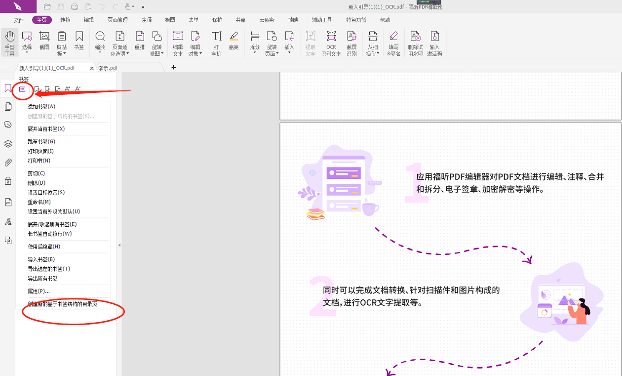 PDF自动生成目录怎么做?在pdf第一页插入目录页