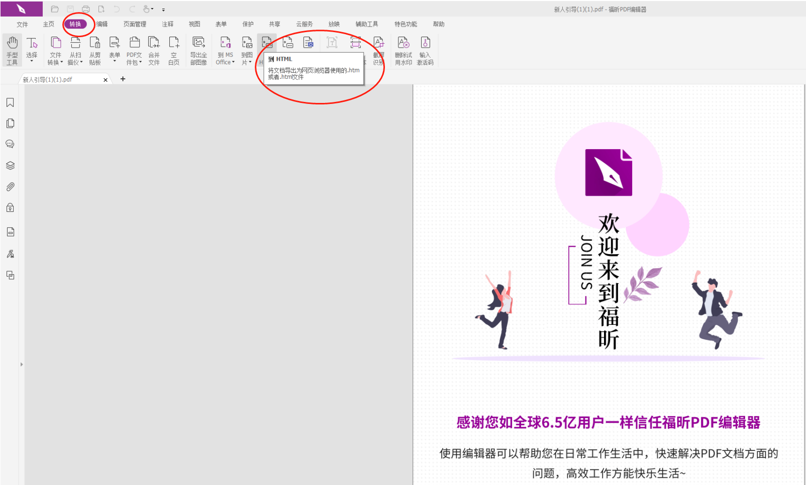 PDF如何转成网页html?PDF怎么转成html?