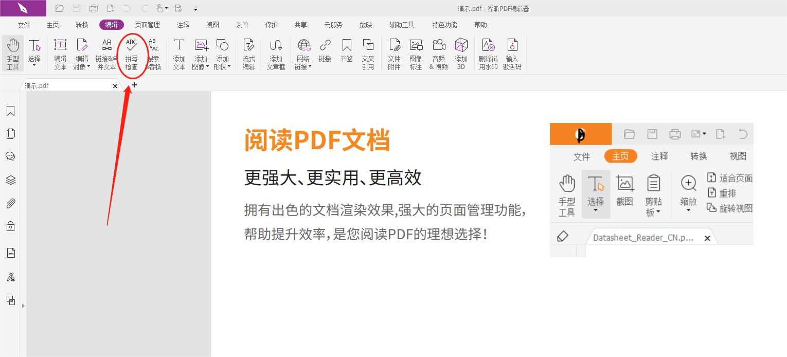 怎么一键检查PDF文档里错别字？检查PDF文档里错别字快捷方式！