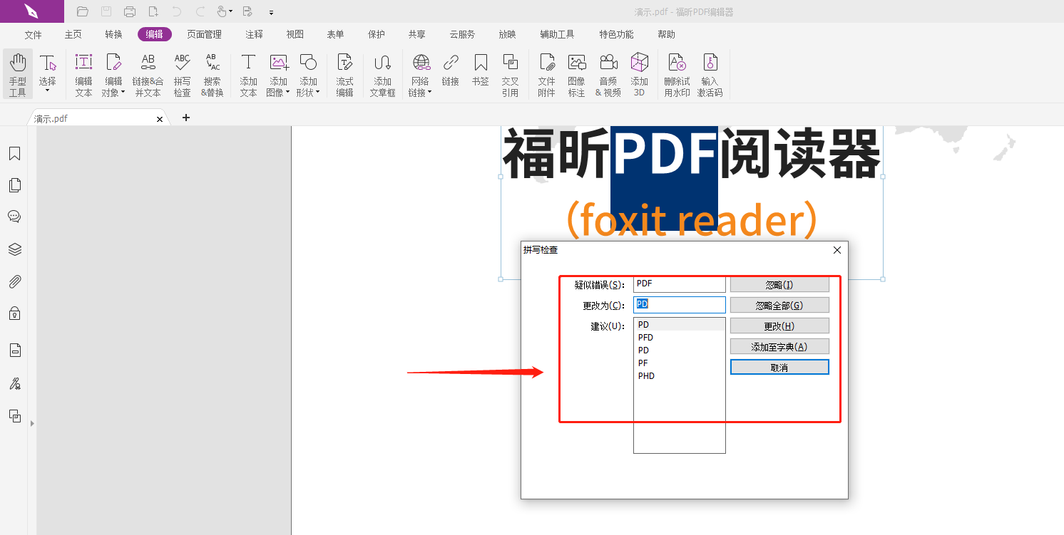 PDF文档错别字检查工具