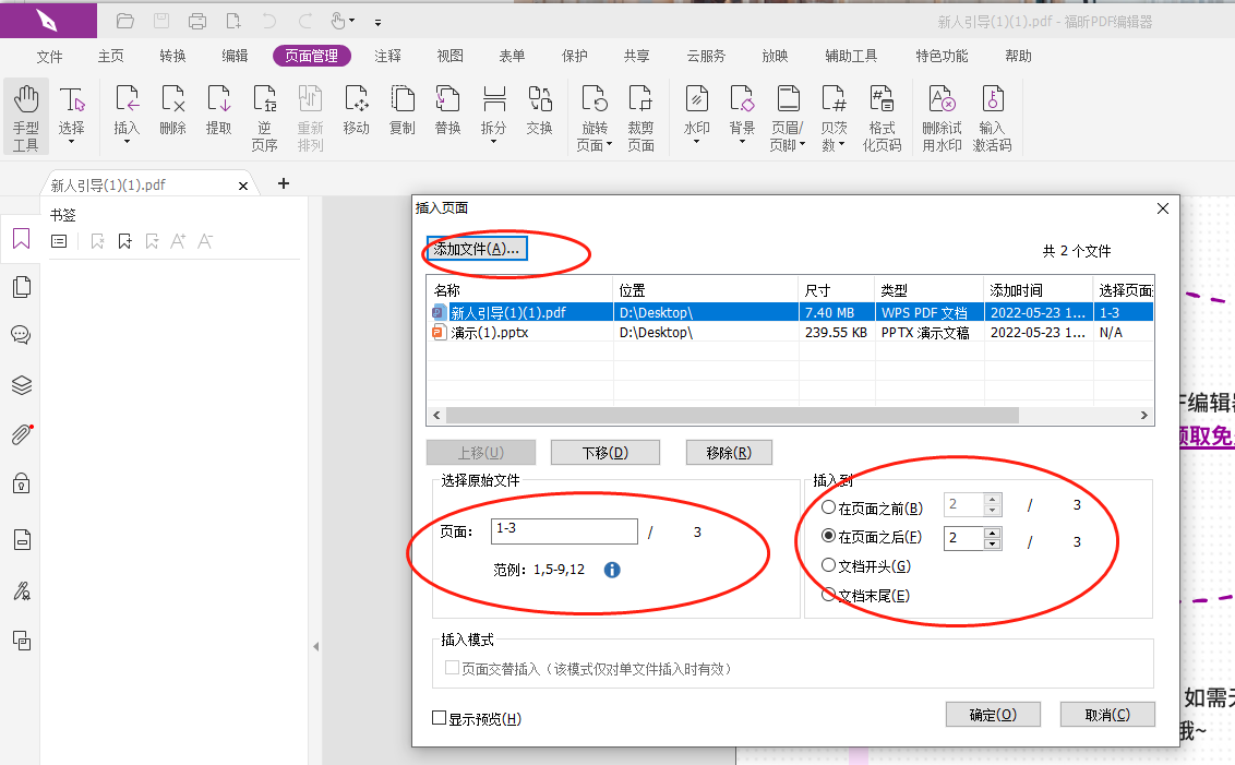 如何将ppt插入pdf？
有哪些方法可以实现ppt插入pdf？