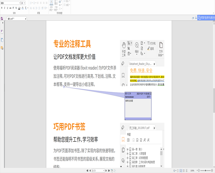 ​PDF阅读器里如何在线PDF编辑文本框注释?PDF文本注释怎么用?