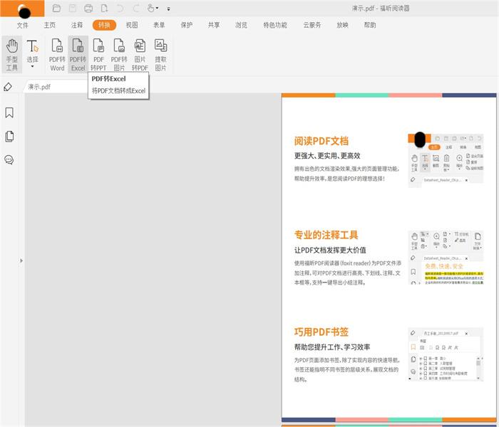 怎么把PDF文件转化为Excel?免费的pdf文件格式转换工具