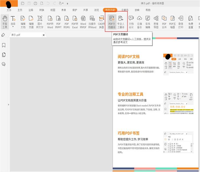 怎么把PDF里的文字翻译成英文?怎么翻译一份PDF文件的内容?