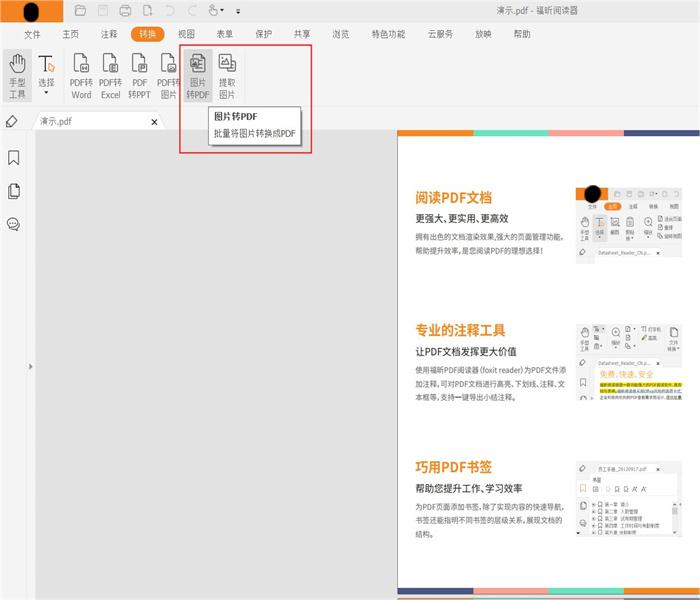 能把图片转为PDF的工具有哪些?在线图片转pdf工具使用方法