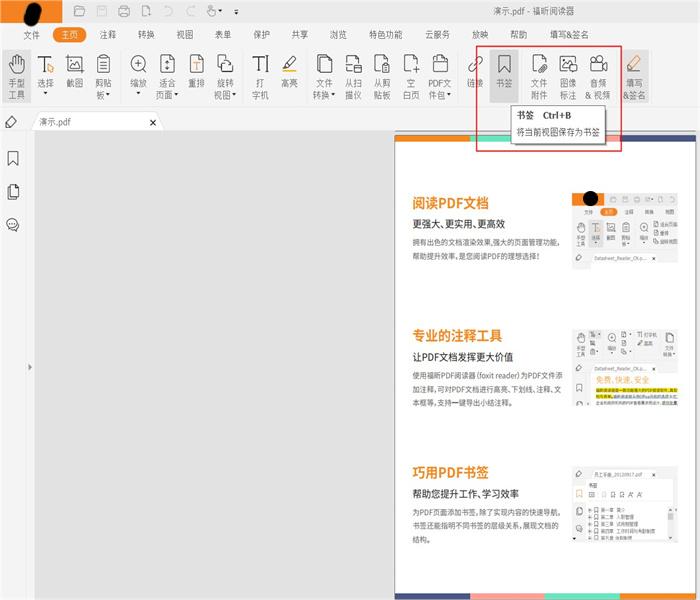 如何正确打开PDF文件?PDF阅读器有没有添加书签的功能?