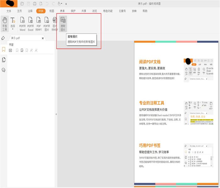 阅读器pdf是什么软件呢?PDF阅读器可以做到提取PDF图片吗?