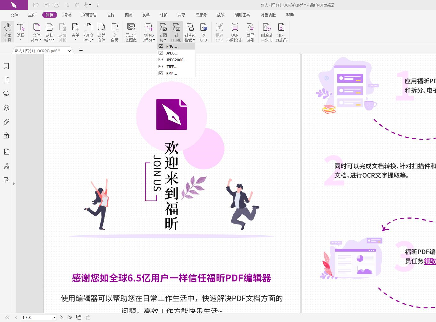 如何实现PDF转图片?PDF免费转图片软件