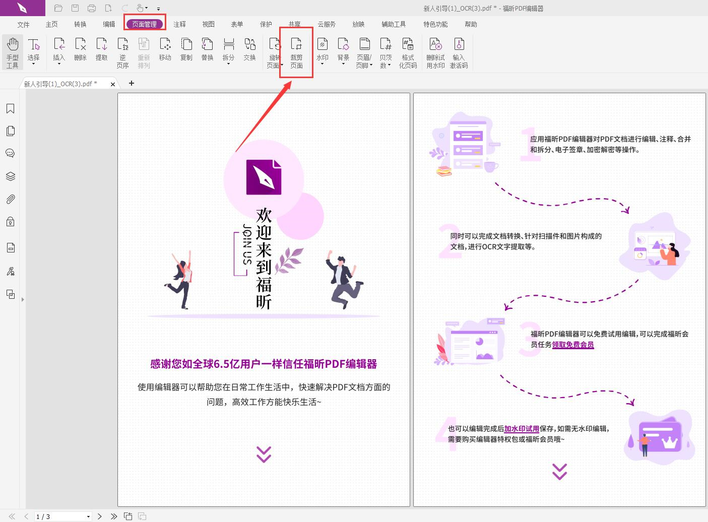 如何免费裁剪PDF页面?免费PDF编辑器操作手册