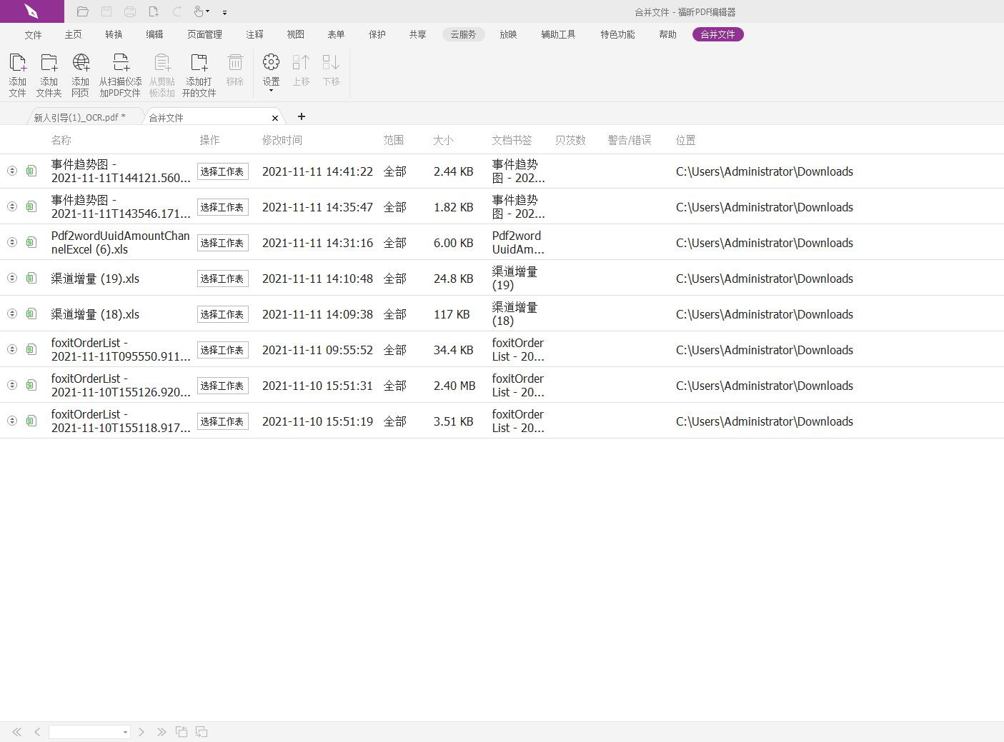 如何开启PDF合并快捷功能?pdf在线合并文档方法