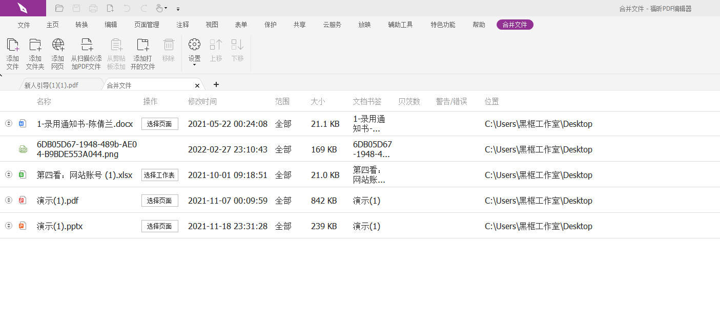 如何合并多个PDF文档?PDF在线合并文档教程