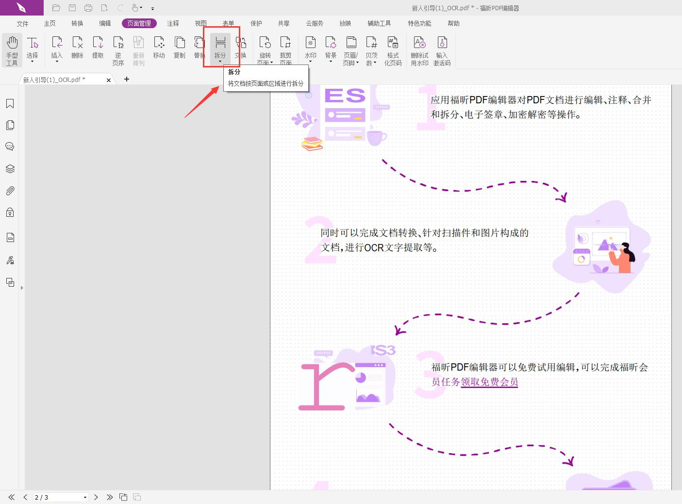 小白怎么完成pdf免费拆分的操作?怎么把PDF文件内容拆分?