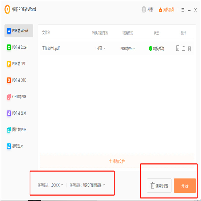 PDF能转格式编辑么？怎么编辑PDF图文内容？