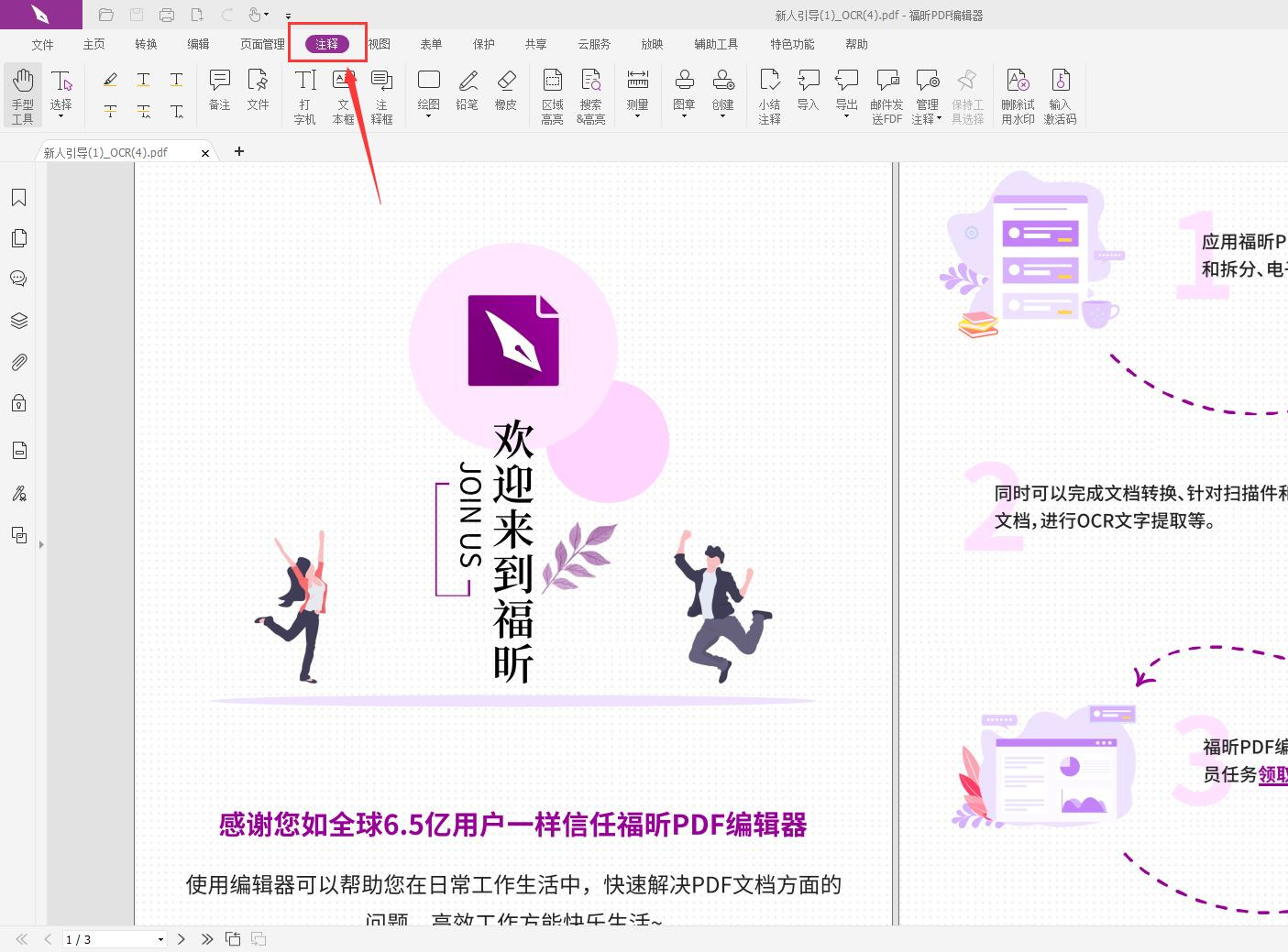 PDF添加文字注释框怎么操作?PDF文件如何添加注释框?