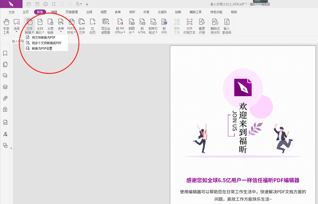 如何下载图片转换PDF免费版本?怎样免费进行图片转PDF?