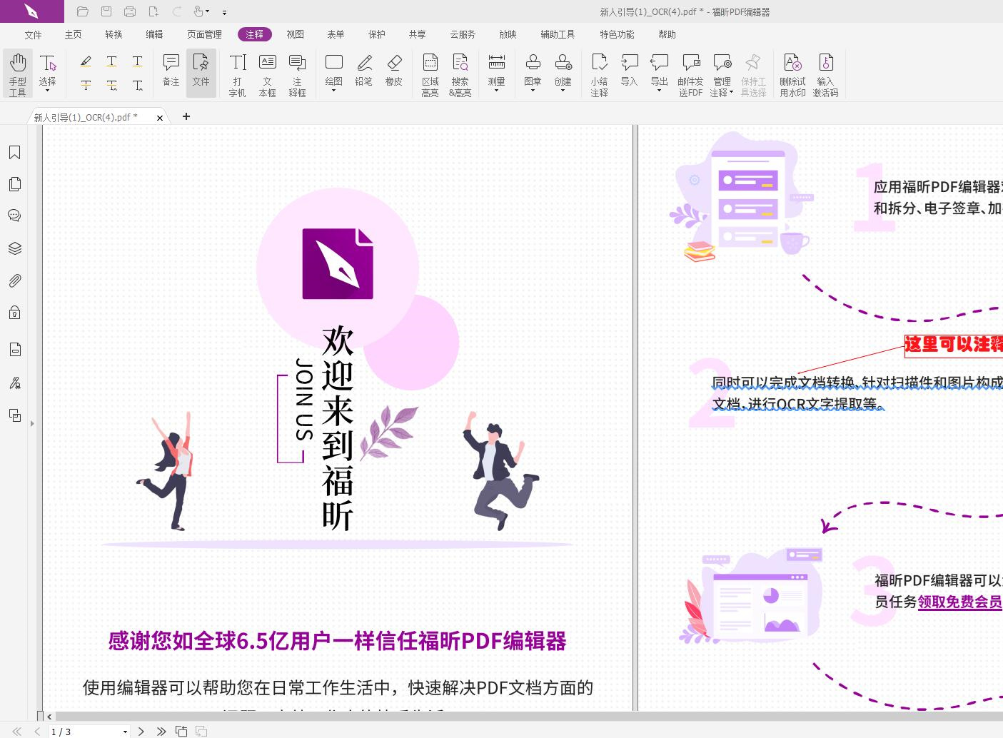 PDF添加文字注释框怎么操作?PDF文件如何添加注释框?