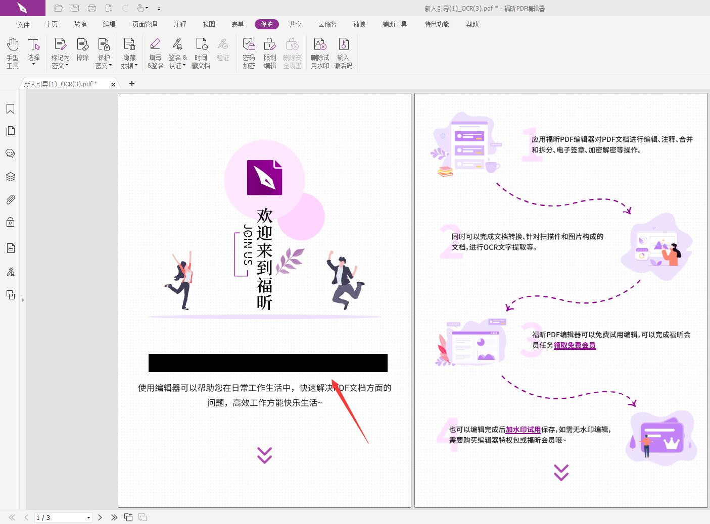 如何打开PDF局部加密功能?怎样进行PDF局部加密?