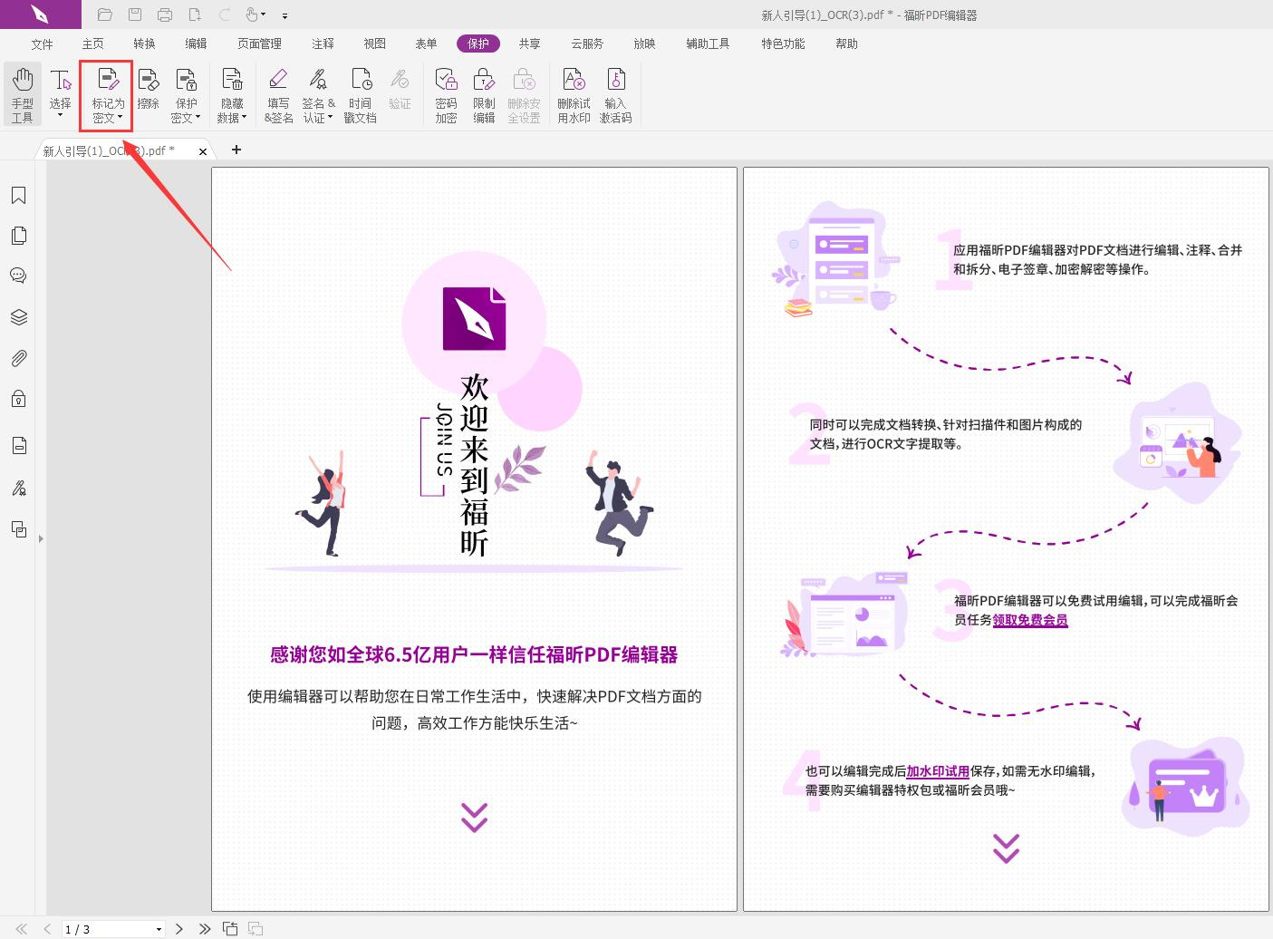 PDF编辑器如何进行文档加密?如何使用PDF专业编辑软件?