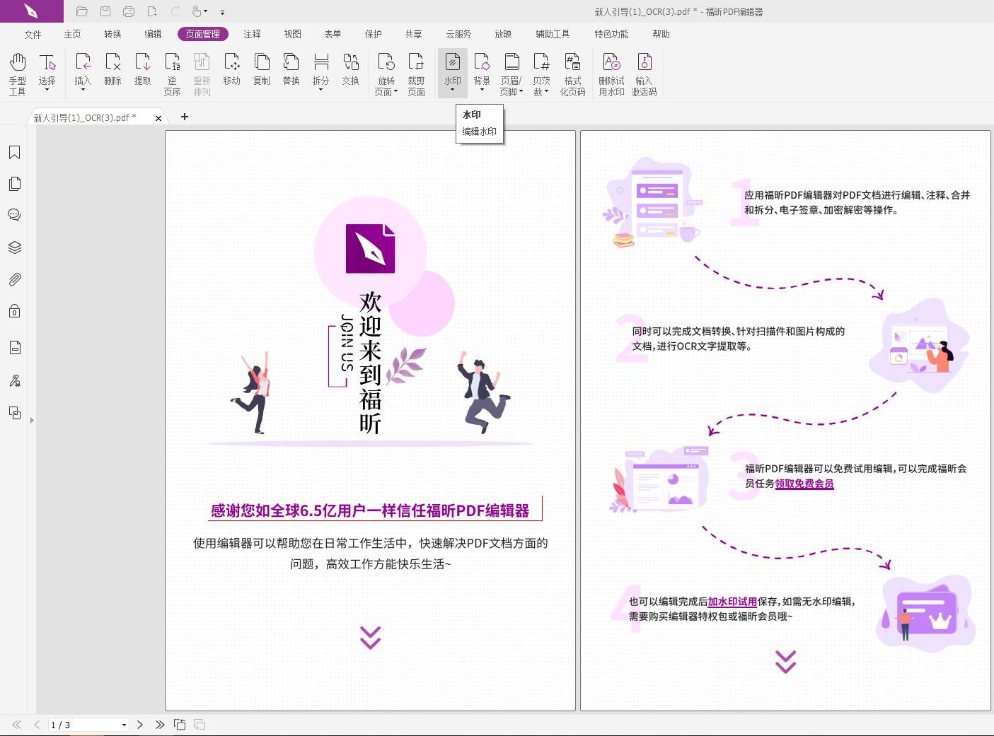 可以用编辑pdf软件来去除水印吗?怎么去除PDF里的水印?